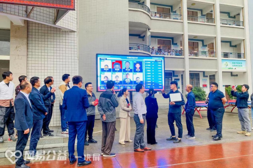 網易公益“一塊屏”2023全新起航，為湖北竹溪縣13所中小學打造立體化教育解決方案