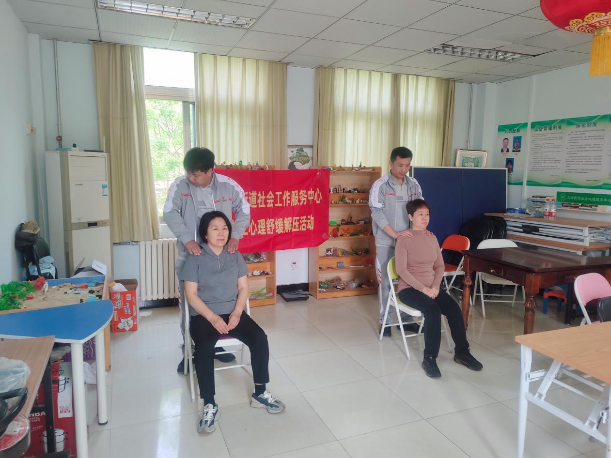 心靈SPA·緩解壓力·賦能前行 ——門頭溝區大峪街道社工心理舒緩活動